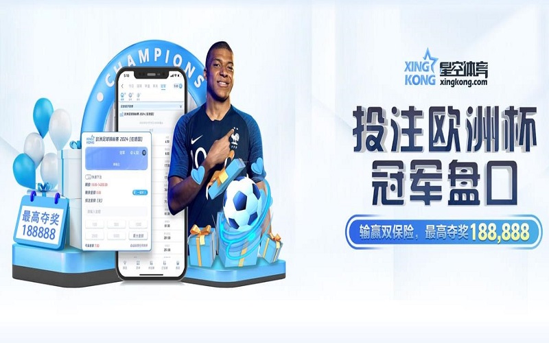 爱游戏体育投注欧洲杯输赢双保险 - 最高奖金188,888元