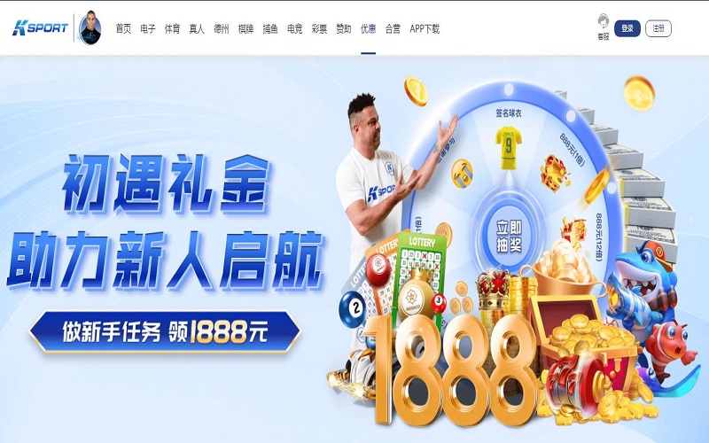 爱游戏体育做新手任务领1,888元 - 新人活动优惠