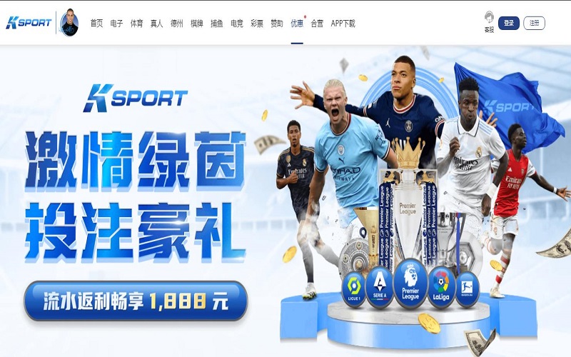 爱游戏激情绿茵 流水返利畅享1888元
