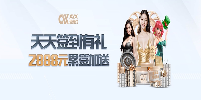 爱游戏体育优惠活动
