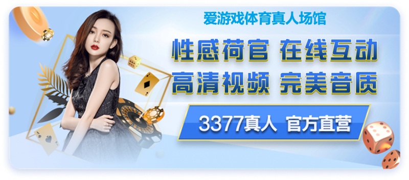 爱游戏体育真人场馆