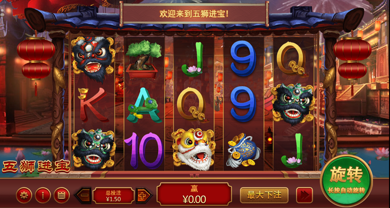 五狮进宝游戏介绍