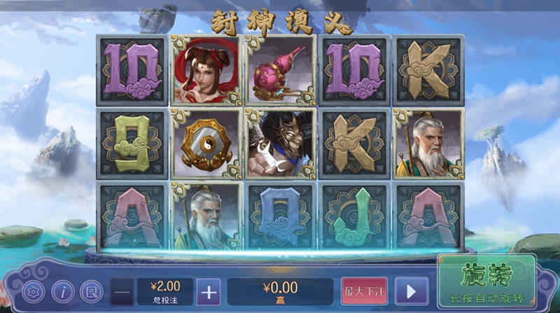 爱游戏体育的封神演义游戏