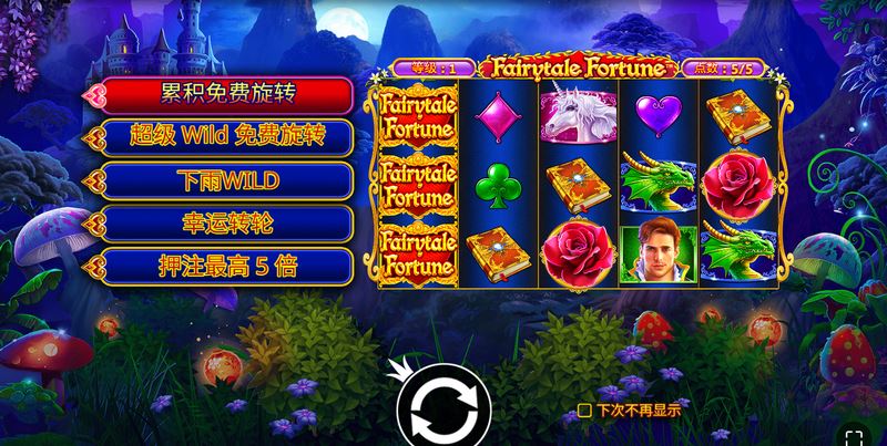 童话财富:跟爱游戏体育一起探索奇幻世界,解锁无限财富! 2 童话财富游戏介绍