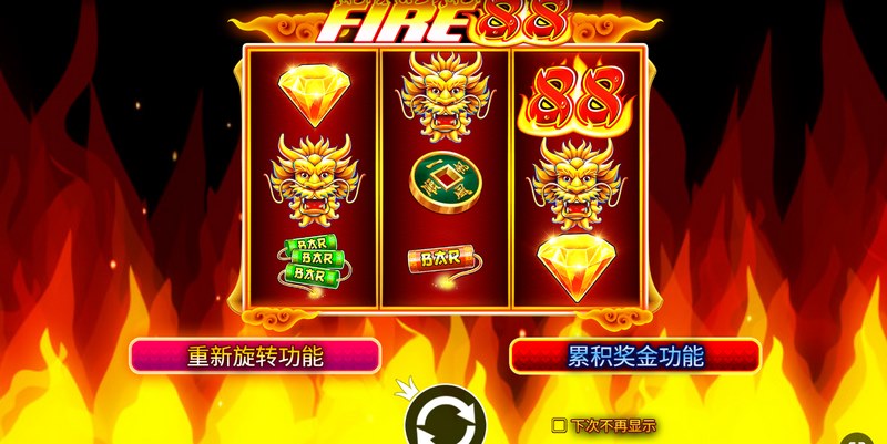 88火