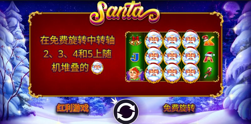 圣诞老人游戏