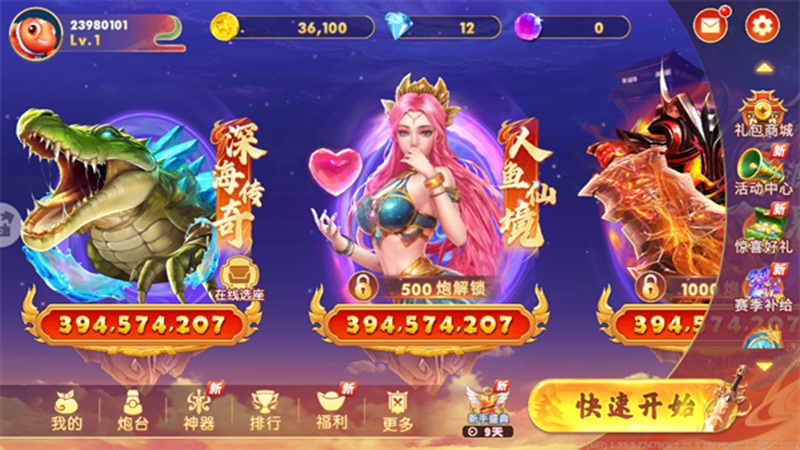 钻石捕鱼游戏