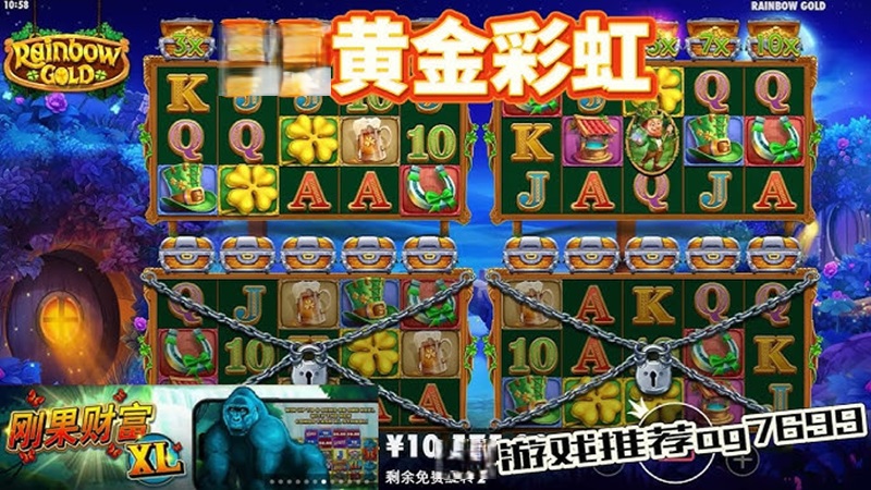 黄金彩虹游戏