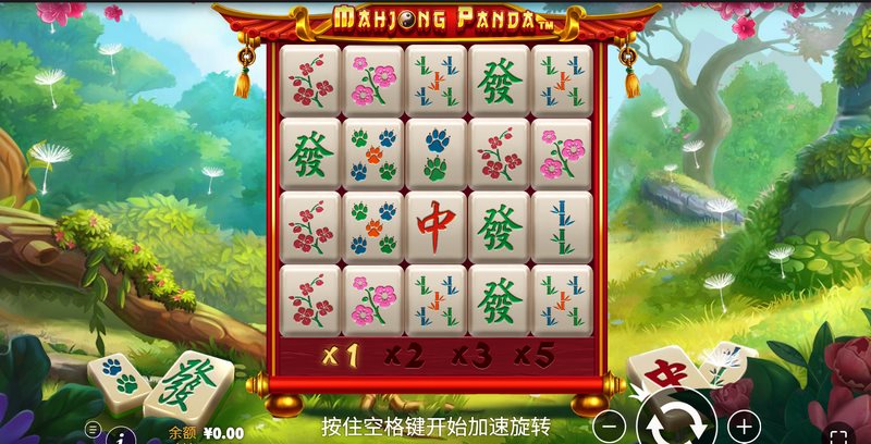 熊猫麻将